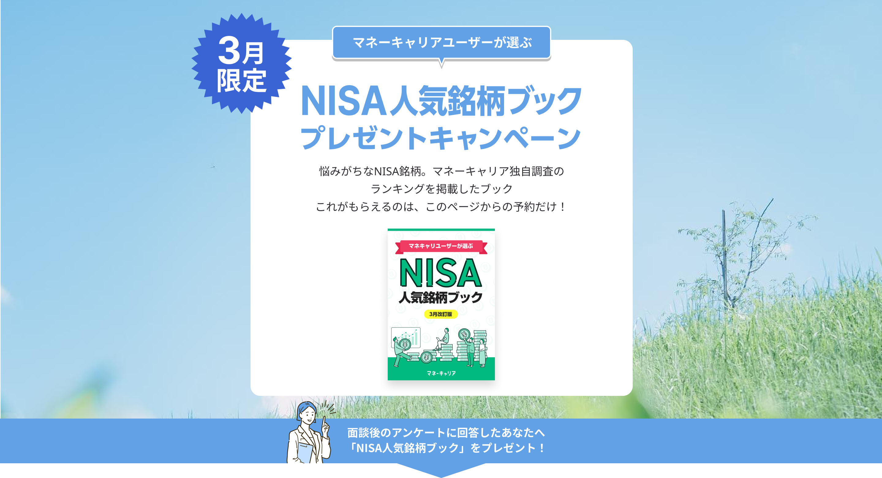 キャンペーン