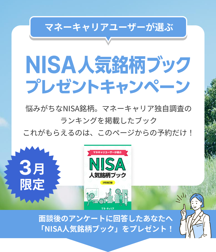キャンペーン