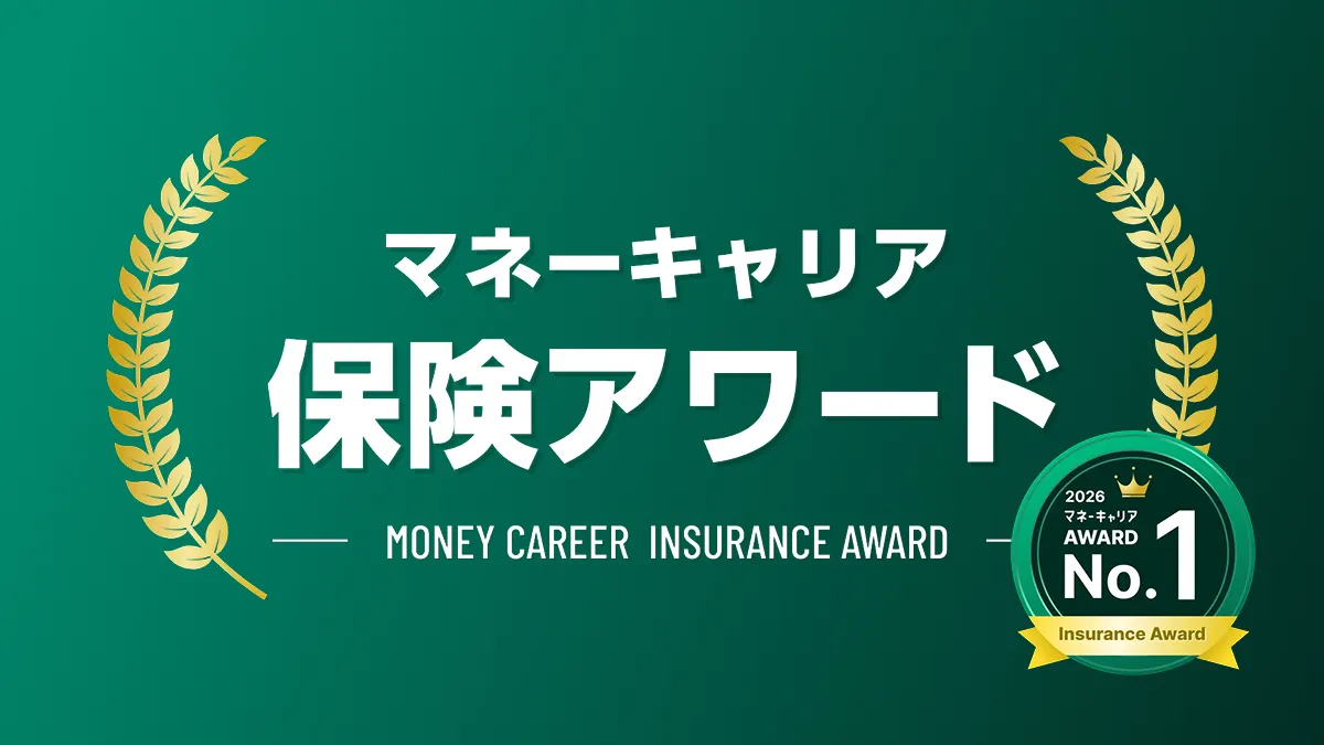 保険アワード マネーキャリアAWARD