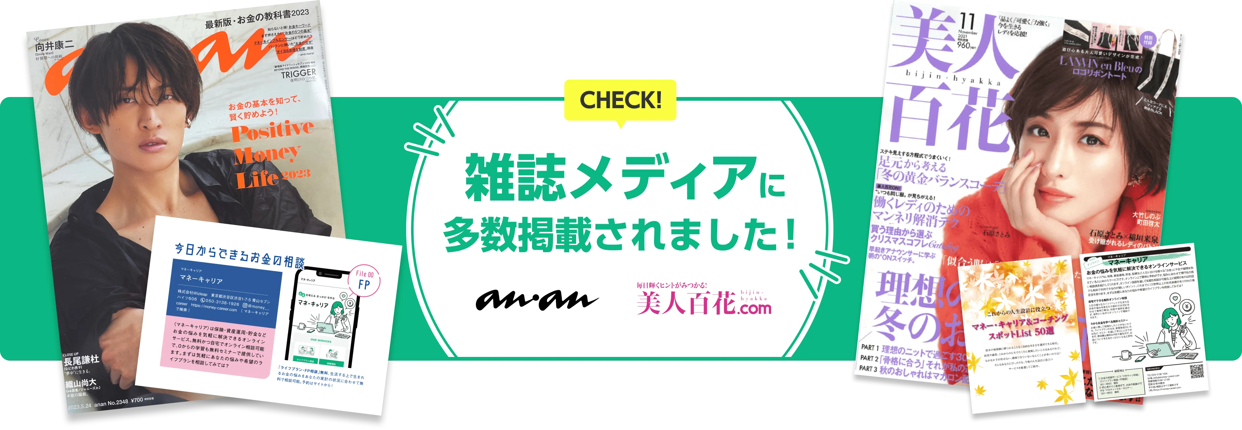 雑誌メディアに多数掲載されました！