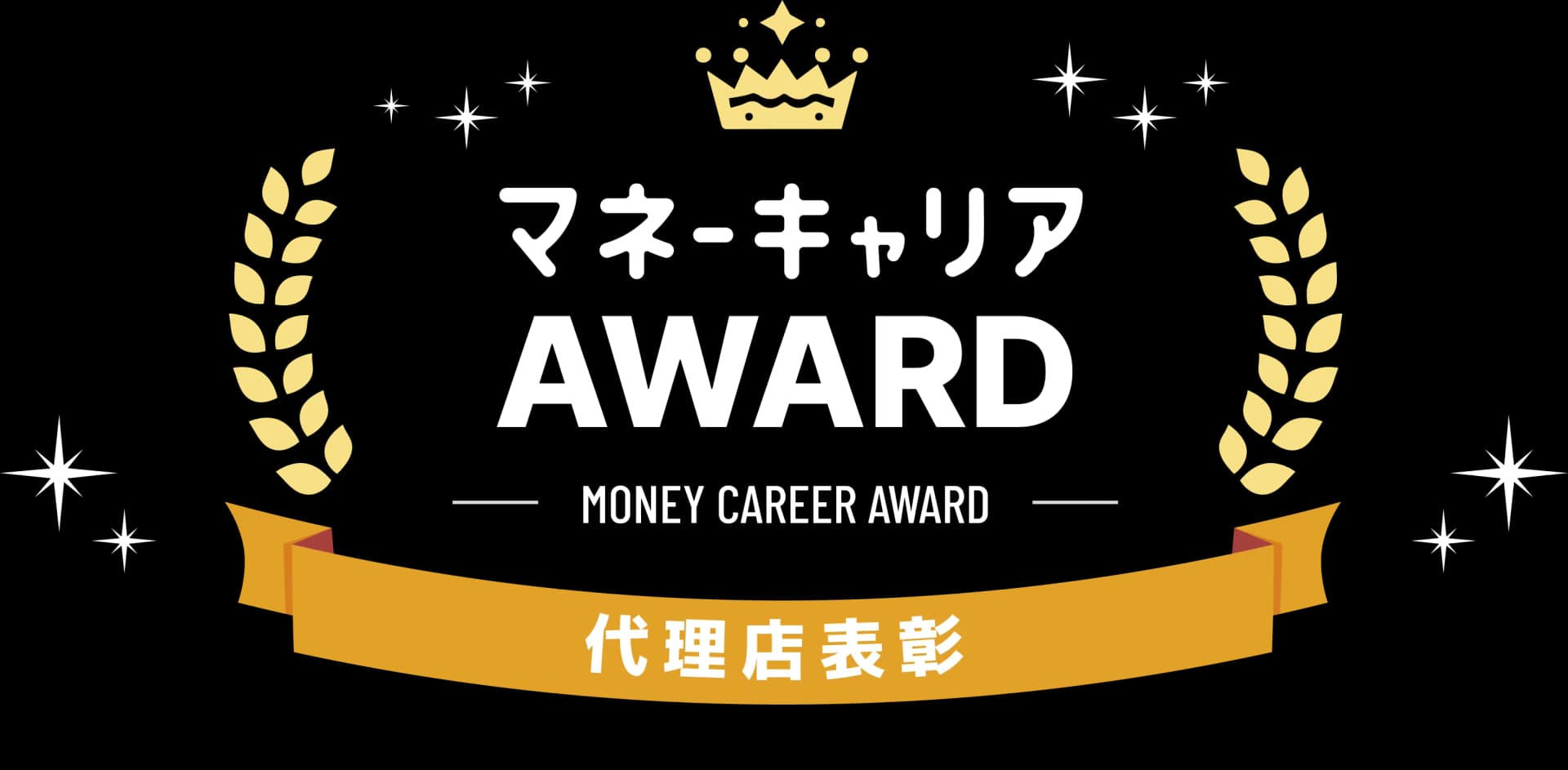 代理店表彰