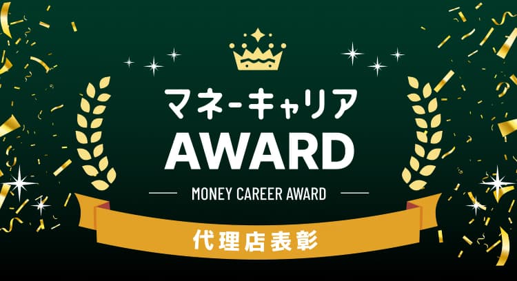 代理店表彰