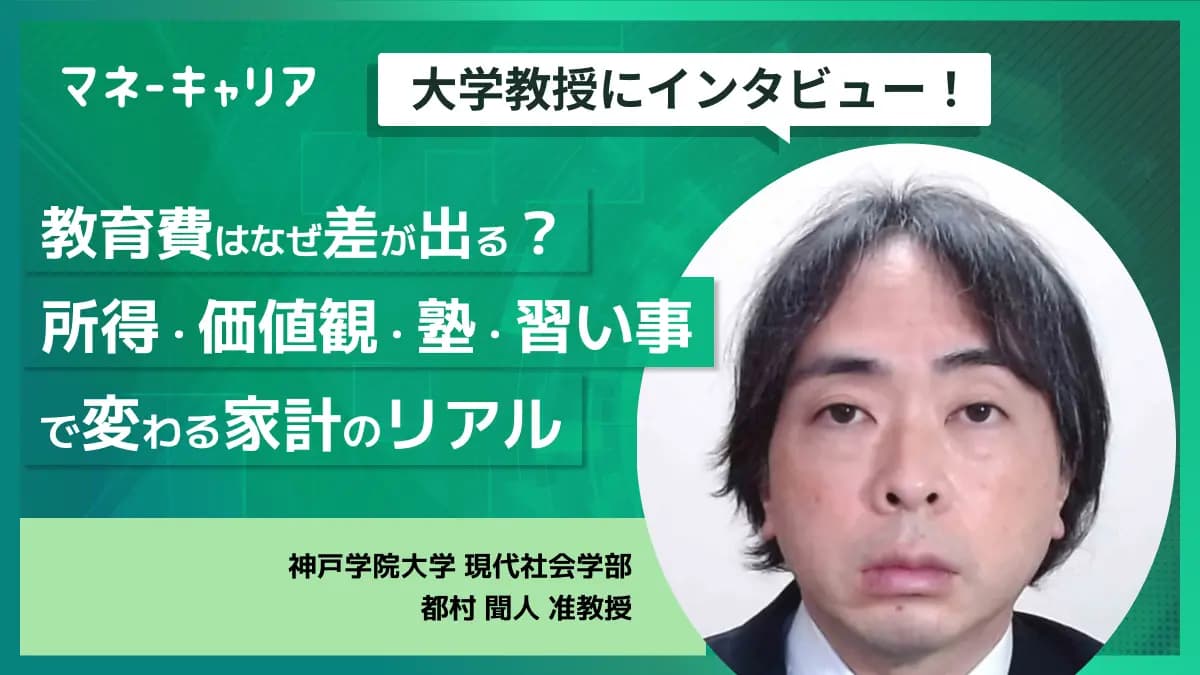 教育費はなぜ差が出る？所得・価値観・塾・習い事で変わる家計のリアル