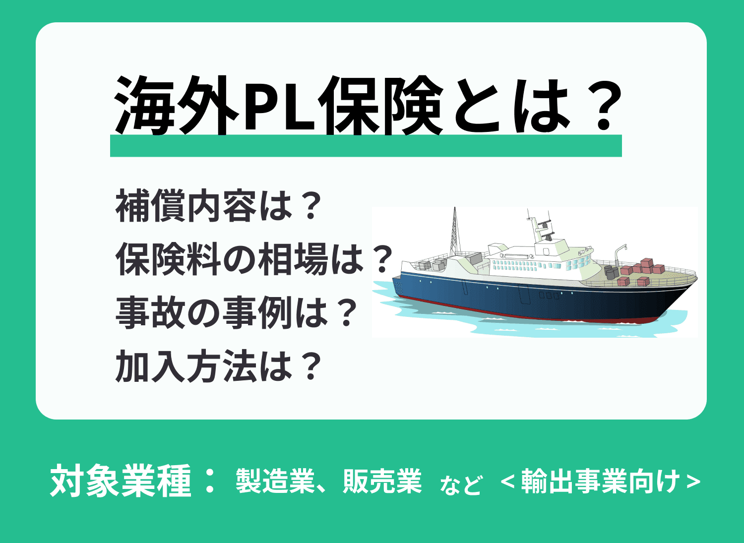【必見】海外PL保険とは？補償内容や加入方法も解説
