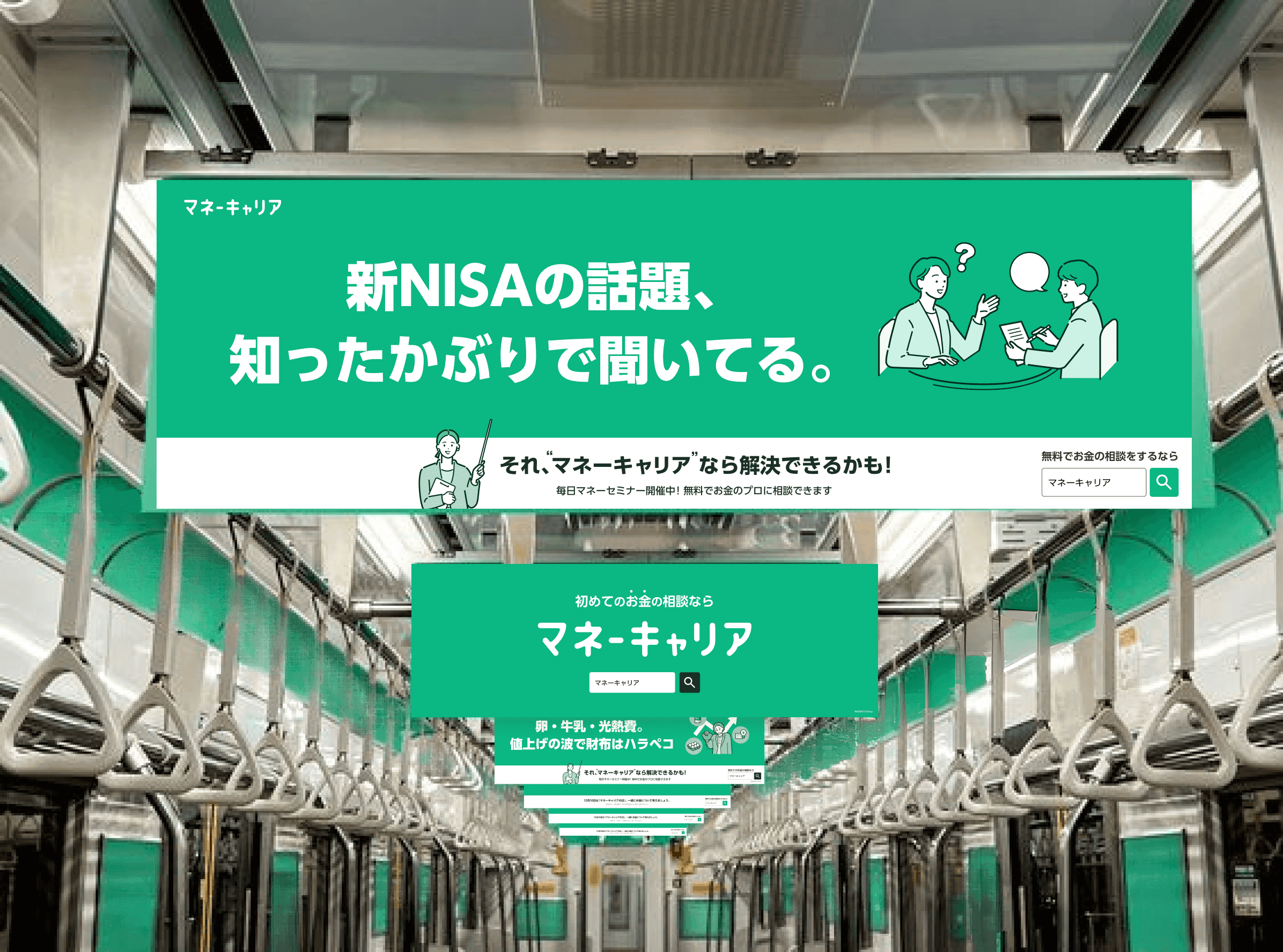 12月10日はマネーキャリアの日。お金を考えるきっかけWeekを西武鉄道1車両ジャックで12月4日~10日まで実施！