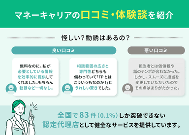 マネーキャリアの口コミ評判・体験談を紹介！なぜ無料なのか真相を解説のサムネイル画像