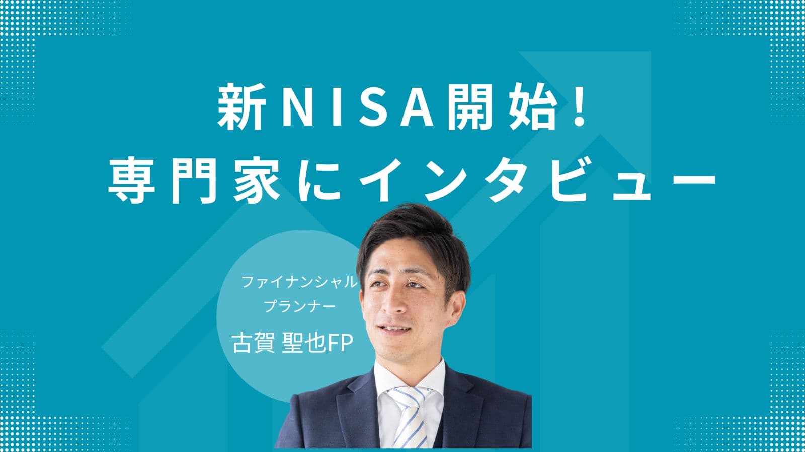 ママの笑顔を応援子育診断士古賀FPの楽しい資産形成