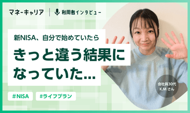 新NISA、自分で始めていたらきっと違う結果になっていた・・・のサムネイル画像