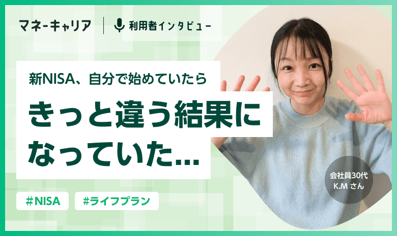 新NISA、自分で始めていたらきっと違う結果になっていた・・・