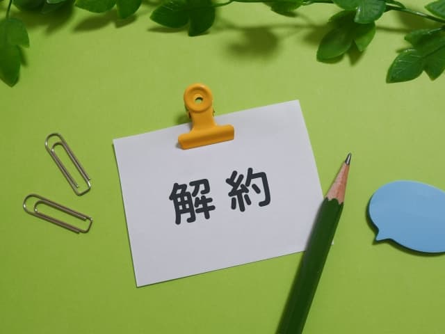 国民共済の解約方法とは？必要書類・割戻金まで解説