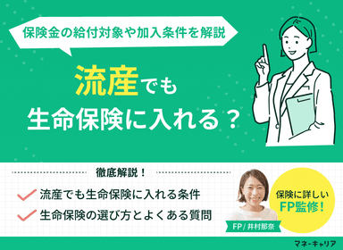 流産でも生命保険に入れる？保険金の給付対象や加入条件を解説のサムネイル画像