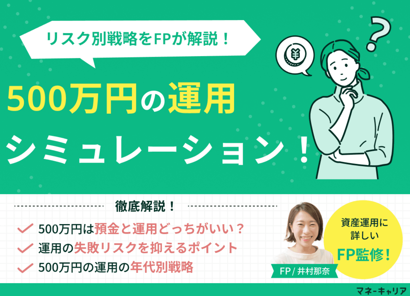 500万円の運用シミュレーション！預金vs投資で10年後の差はいくら？FPがリスク別戦略を解説