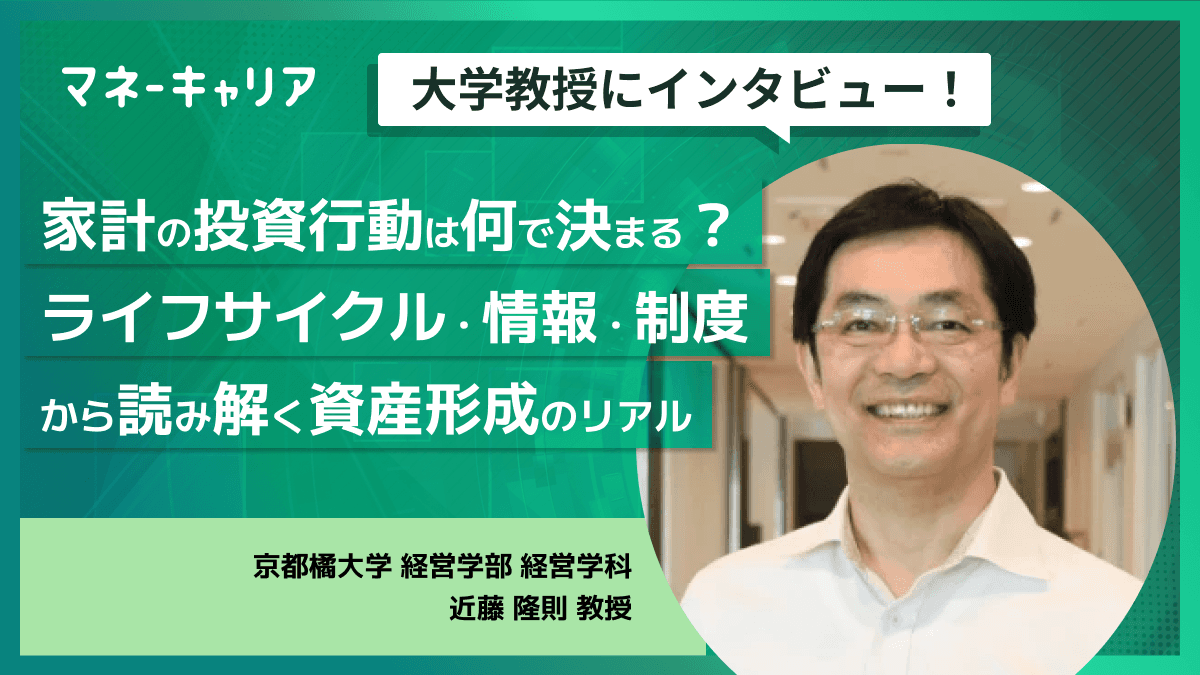 家計の投資行動は何で決まる？ライフサイクル・情報・制度から読み解く資産形成のリアル