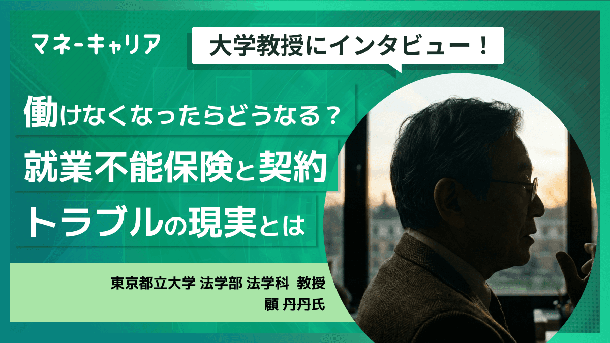 働けなくなったらどうなる？就業不能保険と契約トラブルの現実とは