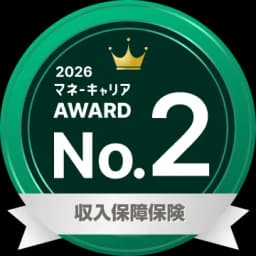 収入保障保険 部門 2位