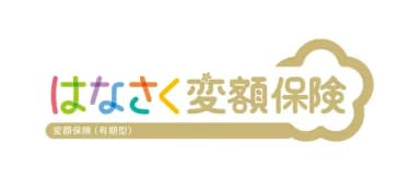 はなさく生命 はなさく変額保険