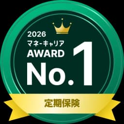定期保険 部門 1位