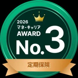 定期保険 部門 3位