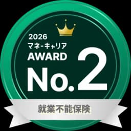 就業不能保険 部門 2位