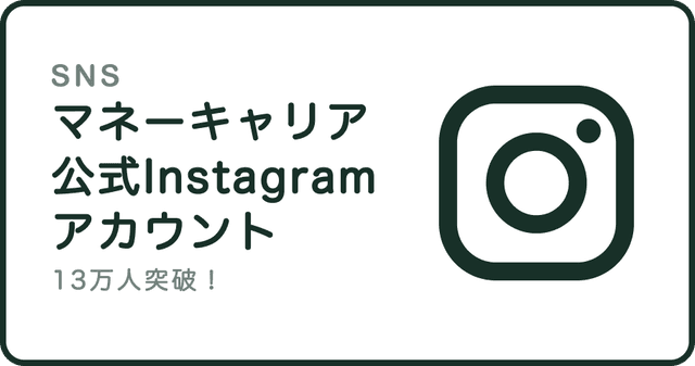マネーキャリア公式Instagramアカウント