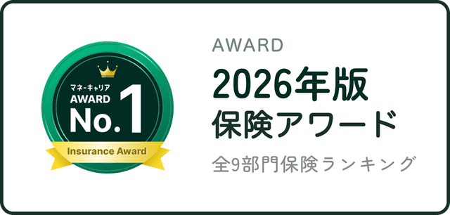 2026年版 保険アワード