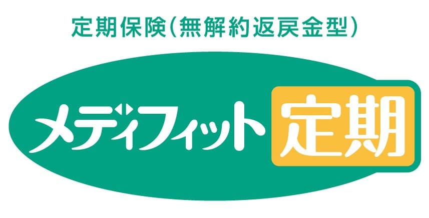 メディフィット定期