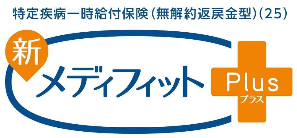 新メディフィットPlus(プラス)