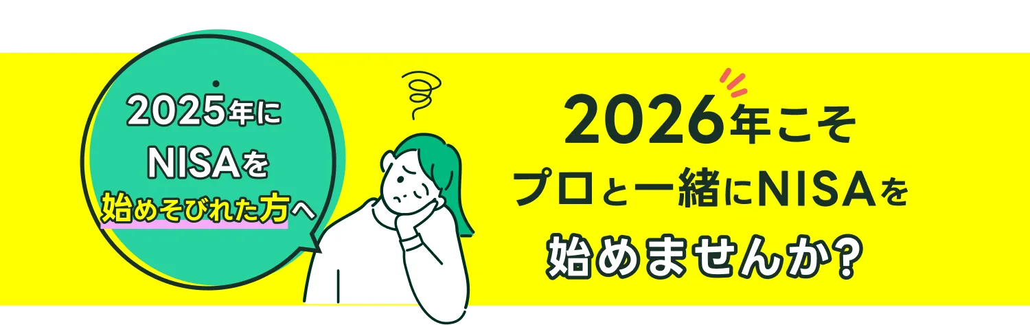 新NISAは1〜3月に始めたほうが良いって知ってましたか?