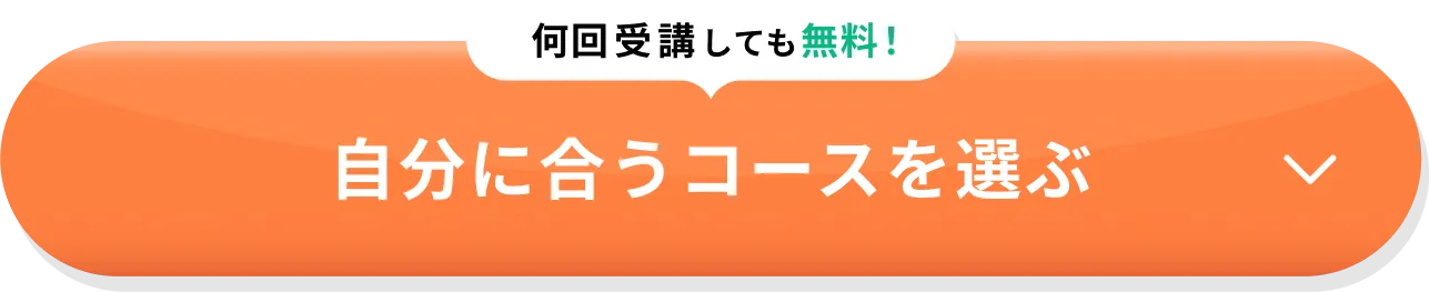 無料で相談する