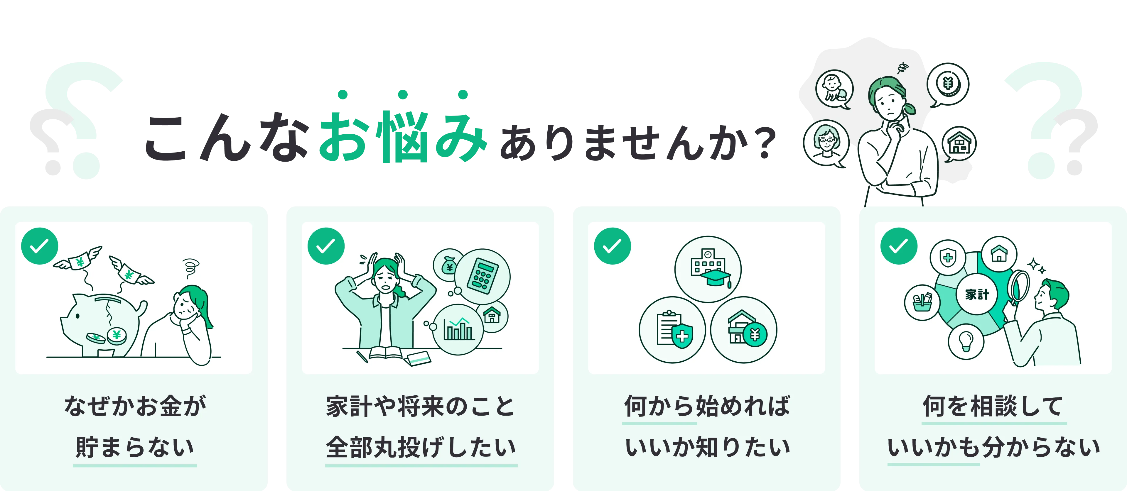 お金の悩みを解決します