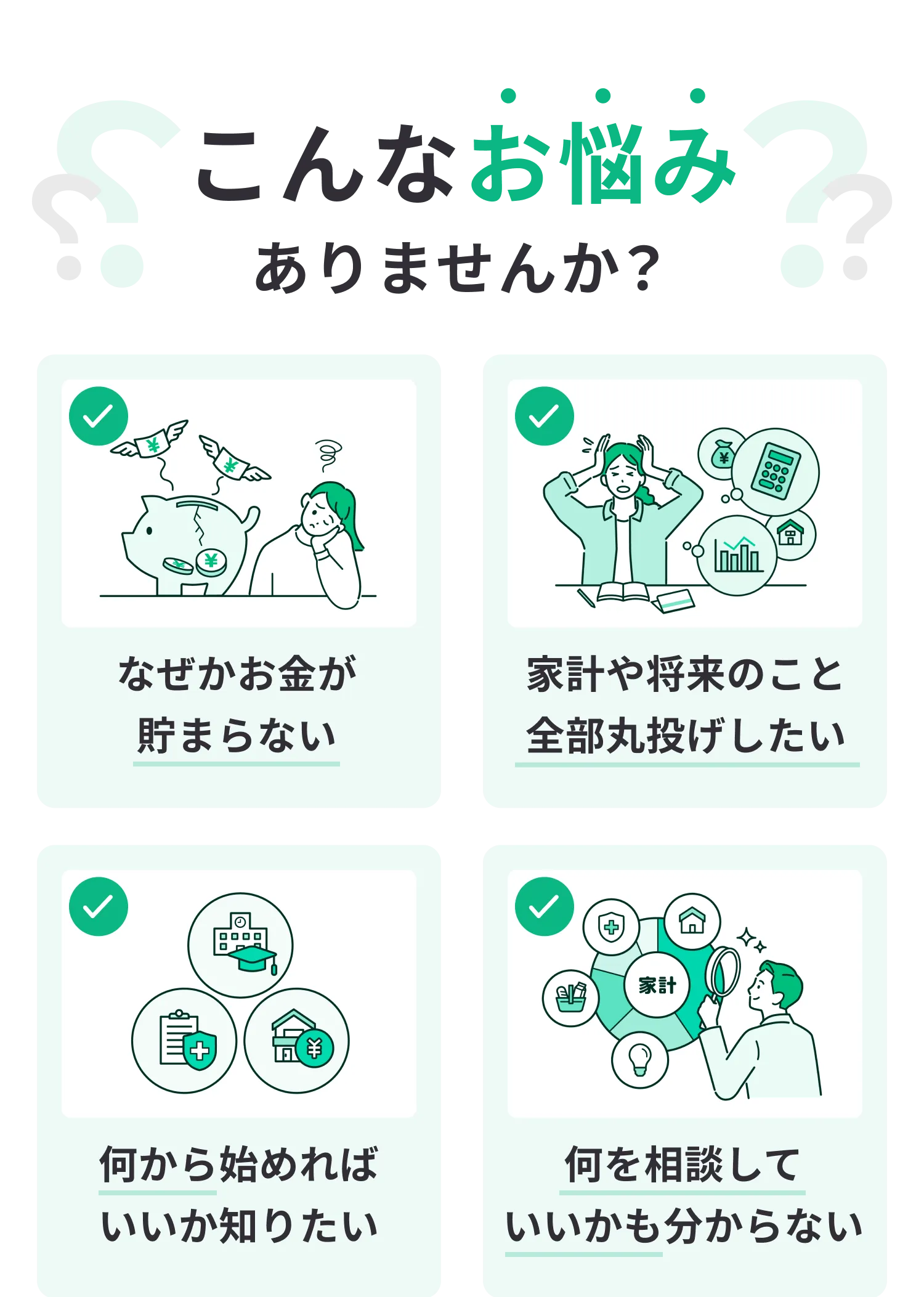 お金の悩みを解決します